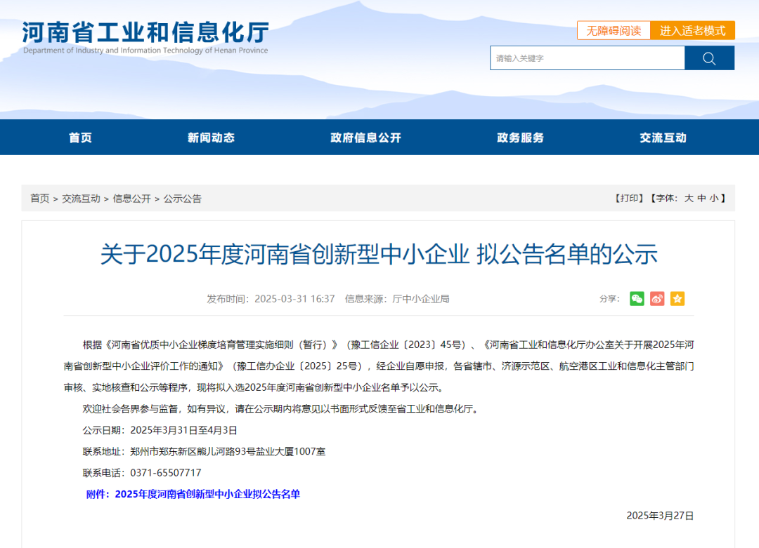 熱烈祝賀焦作賽科成功入選2025年度河南省創新型中小企業名單！